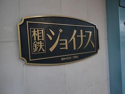 Other. Yokohama Station Sotetsu Joinus