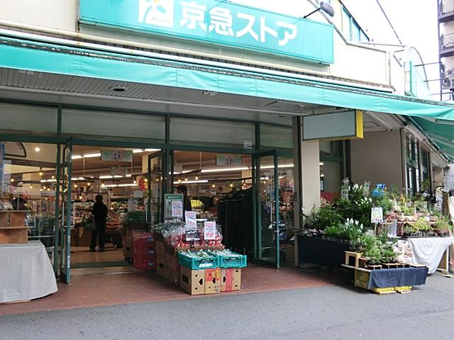 Supermarket. Until Keikyu Store Hinodecho shop is super in the 880m Hinode-cho Station