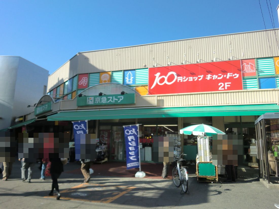 Other. Keikyu Store Hinodecho shop