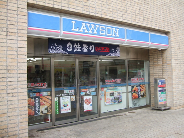 Convenience store. 257m until Lawson Yokohama Minato Mirai store (convenience store)
