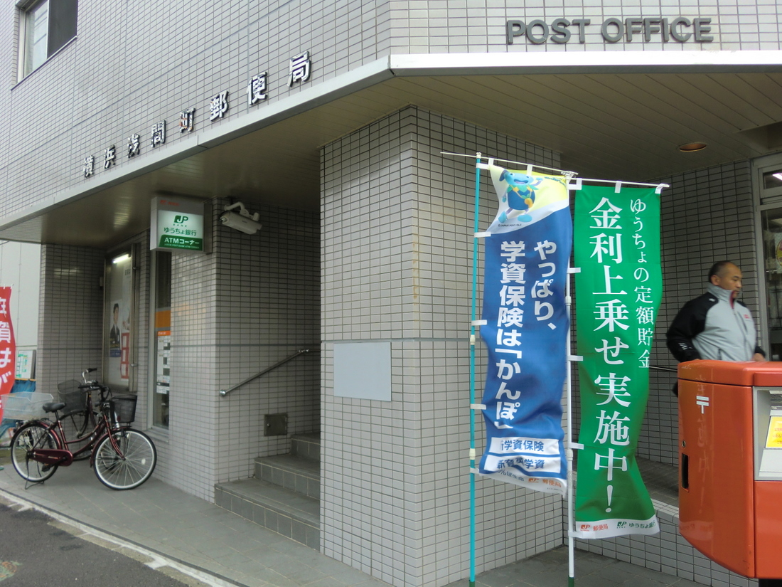 post office. 344m to Yokohama Sengen-cho, post office (post office)