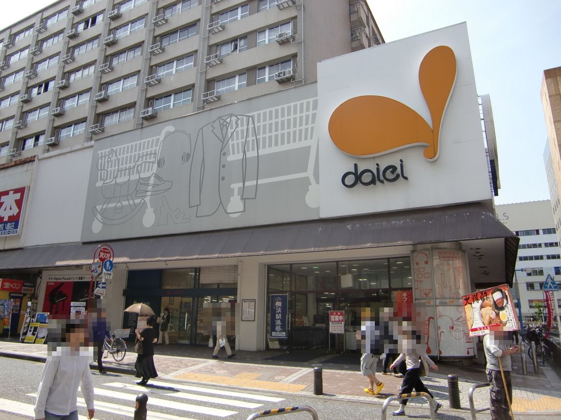 Supermarket. 768m to Daiei Yokohama Nishiguchi store (Super)