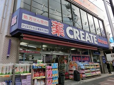 Dorakkusutoa. Create es ・ Dee Yokohama Tenno-cho shop 347m until (drugstore)