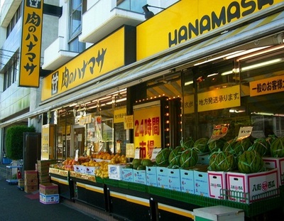 Other. Meat of Hanamasa Nishiyokohama shop (other) up to 400m