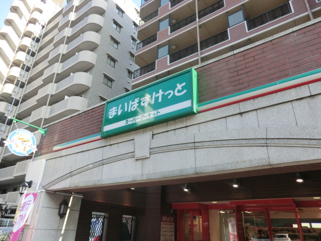 Supermarket. 150m until Maibasuketto (super)