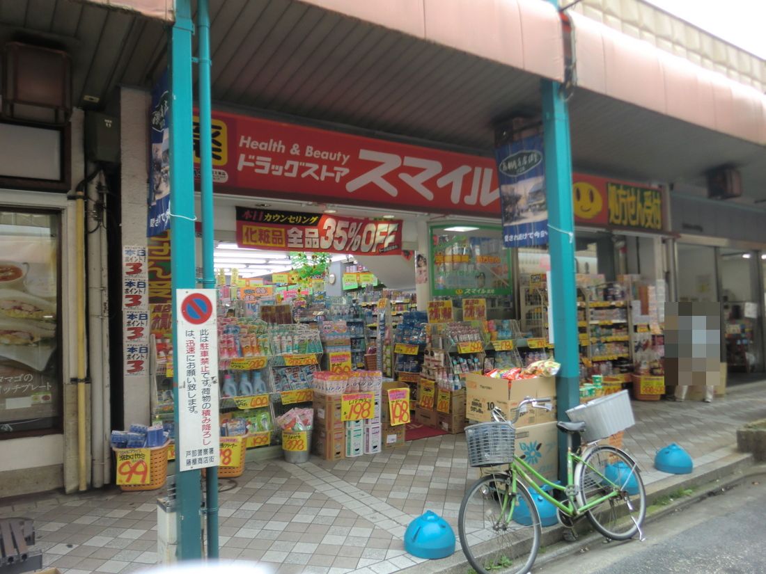 Dorakkusutoa. Drugstore Smile wisteria shop 660m until (drugstore)