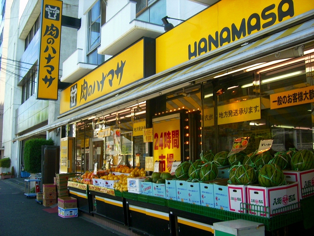 Supermarket. 497m until the meat of Hanamasa Nishiyokohama store (Super)