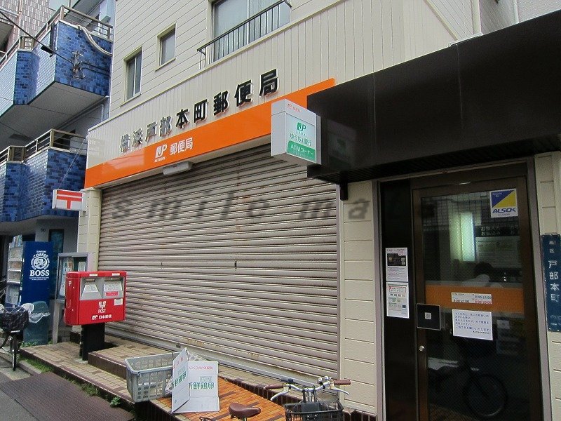 post office. 260m to Yokohama Tobehon the town post office (post office)