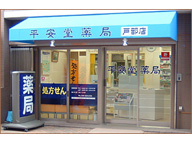 Dorakkusutoa. Heiando pharmacy Tobe shop 64m until the (drugstore)