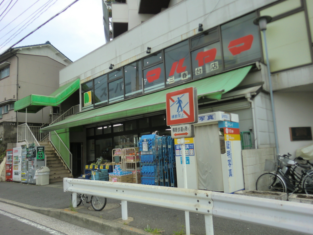 Supermarket. Supermarket ・ Maruyama Miharudai store up to (super) 198m