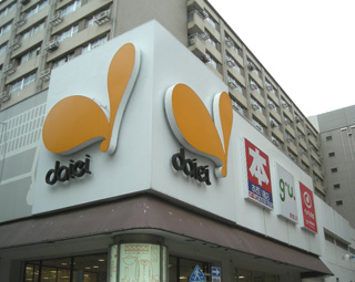 Supermarket. 807m to Daiei Yokohama Nishiguchi store (Super)