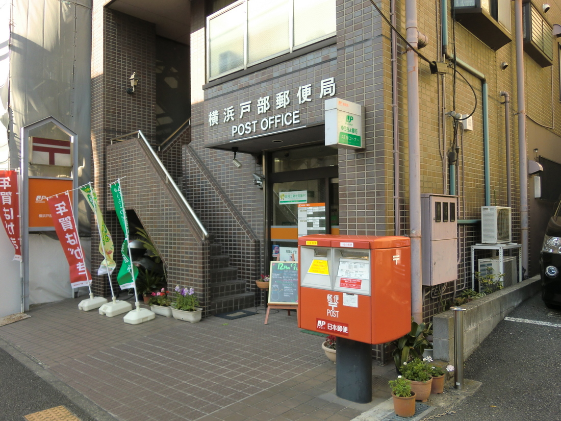 post office. 331m to Yokohama Tobe, post office (post office)