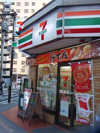 Convenience store. 99m until the Seven-Eleven (convenience store)