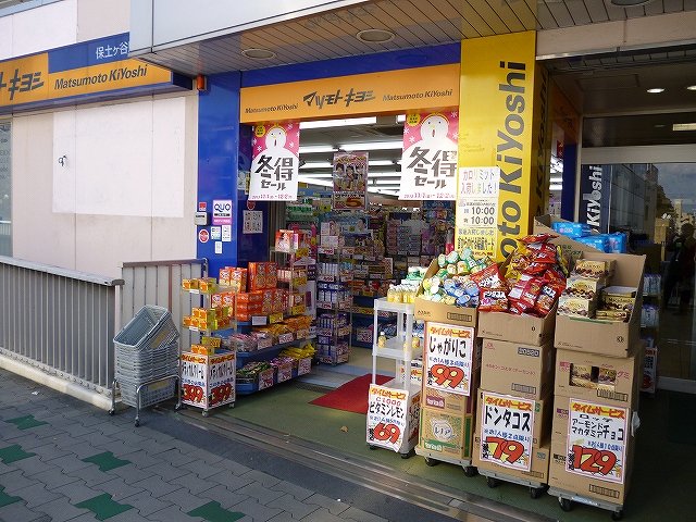 Dorakkusutoa. 981m until medicine Matsumotokiyoshi Hodogaya Station East store (drugstore)