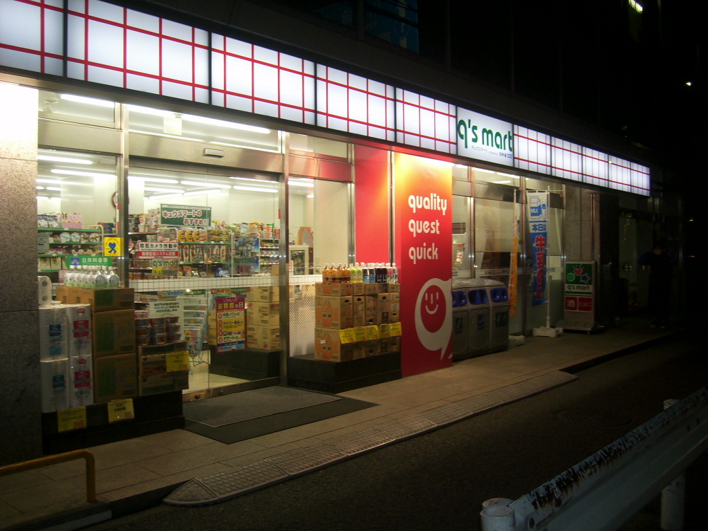 Convenience store. q's mart Nishiyokohama to the store (convenience store) 259m