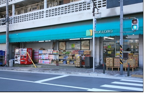 Supermarket. Supermarket ・ Maruyama wisteria shop 165m up to the head office (super)