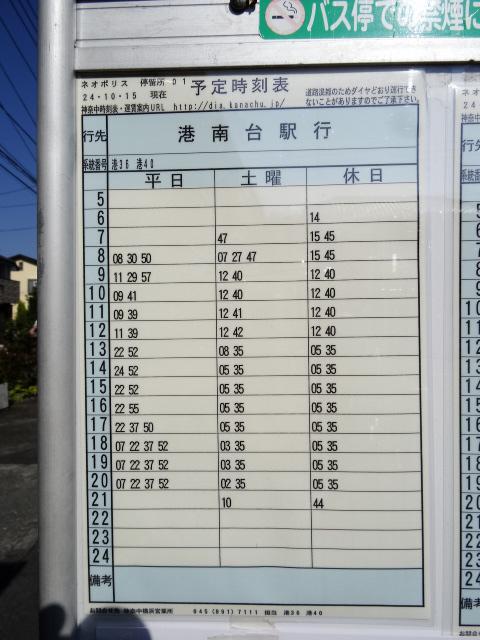 Other. Kamigo Neo police bus stop Konandai Train Station Timetable