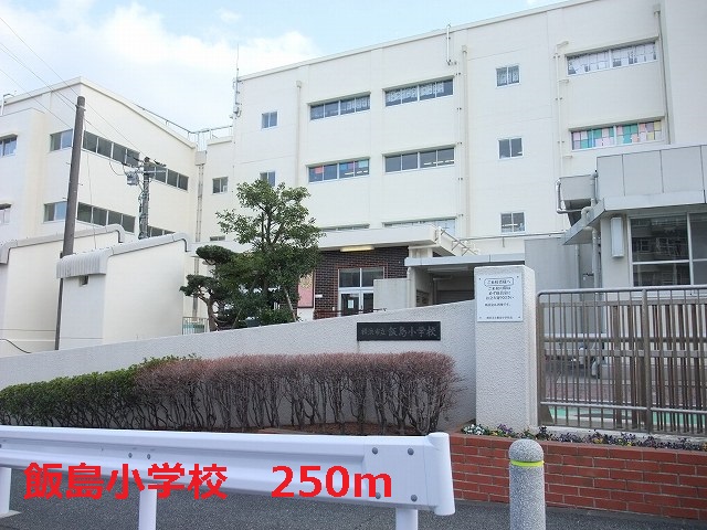 Primary school. Iijima 250m up to elementary school (elementary school)