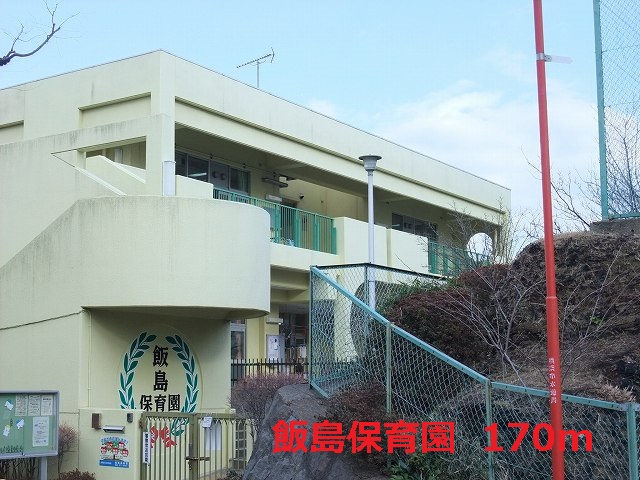 kindergarten ・ Nursery. Iijima nursery school (kindergarten ・ 170m to the nursery)