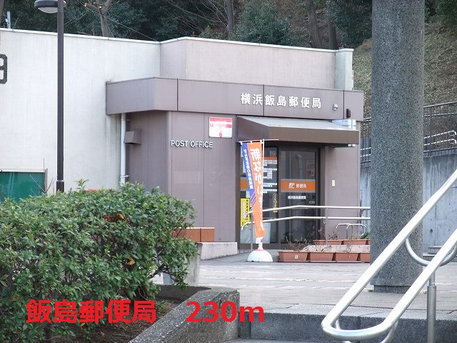 post office. 230m until Iijima post office (post office)