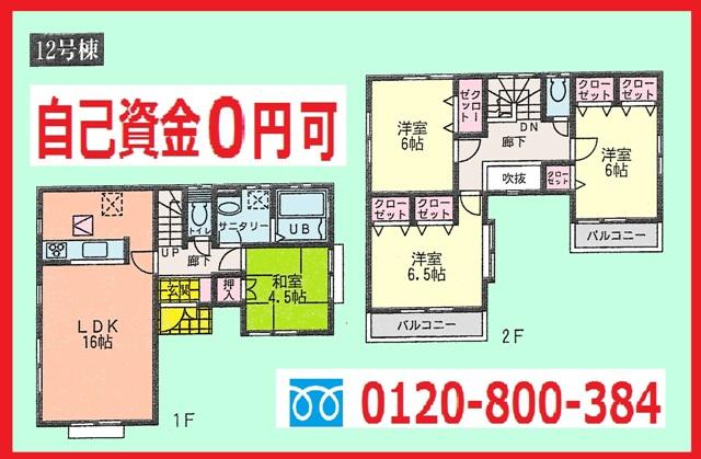 Floor plan. (12 Building), Price 37,800,000 yen, 4LDK, Land area 125.46 sq m , Building area 96.05 sq m