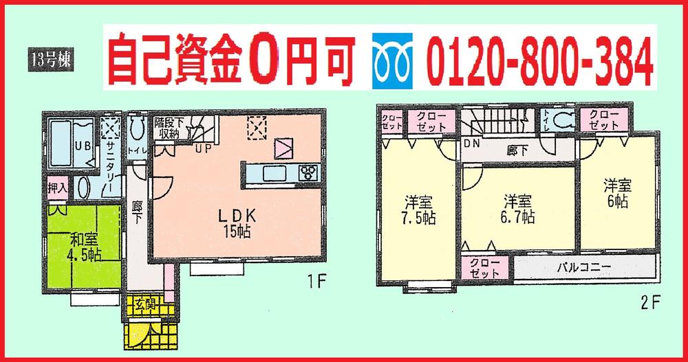 Floor plan. (13 Building), Price 37,800,000 yen, 4LDK, Land area 125.47 sq m , Building area 96.05 sq m