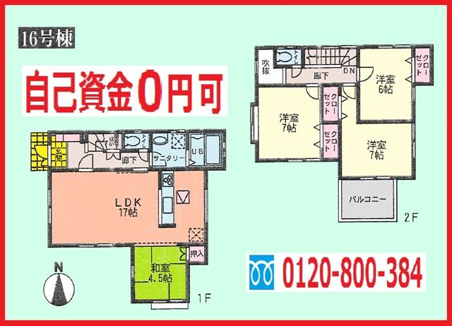 Floor plan. (16 Building), Price 36,800,000 yen, 4LDK, Land area 131.06 sq m , Building area 97.3 sq m