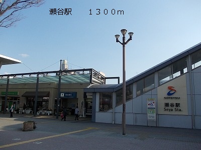 Other. 1300m until Seya Station (Other)