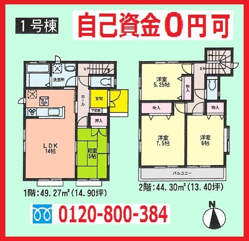 Floor plan. (1 Building), Price 35,800,000 yen, 4LDK, Land area 125.01 sq m , Building area 93.57 sq m