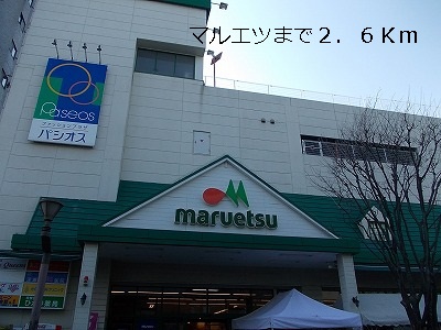 Supermarket. Maruetsu to (super) 2600m