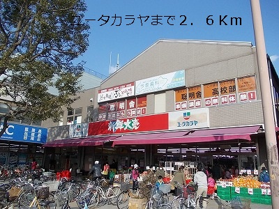 Supermarket. Yutakaraya until the (super) 2600m