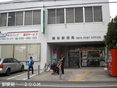 post office. Seya 200m to the post office (post office)