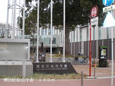Government office. 150m to Seya-ku, comprehensive office building (office)