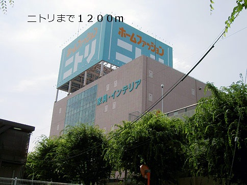 Home center. 1200m to Nitori (hardware store)