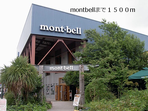 Shopping centre. montbell until the (shopping center) 1500m