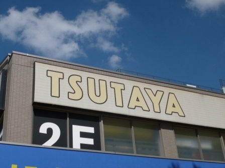 Other. Tsutaya to (other) 343m