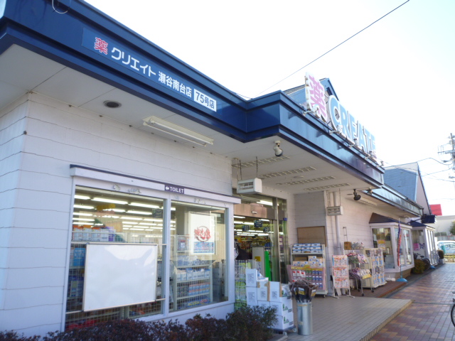 Dorakkusutoa. Create es ・ Dee Seya Minamidai shop 662m until (drugstore)
