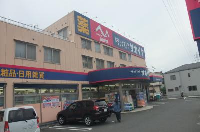 Dorakkusutoa. Drugstore Sakaiya Totsuka Shimogo shop 1000m until (drugstore)