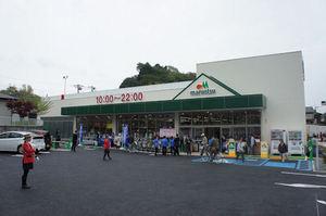Supermarket. 250m until Maruetsu