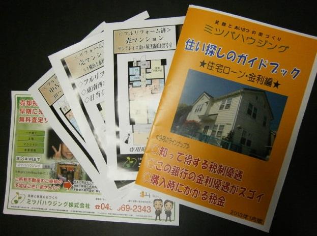 You will receive this brochure. Entitled to customers who have received inquiries "residence looking for guide book Housing loan ・ We will present the interest rate Edition ".