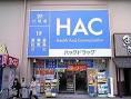 Drug store. 1302m to hack drag Totsuka east exit shop