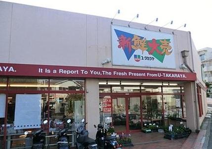 Supermarket. Yutakaraya Totsuka to Hirado shop 637m