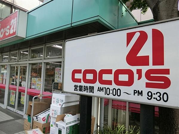 Supermarket. Cocos 21 Higashi-Totsuka to the store 999m