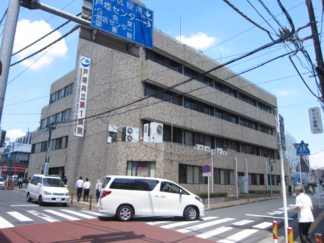 Hospital. Totsuka Kyoritsu first hospital (hospital) to 993m