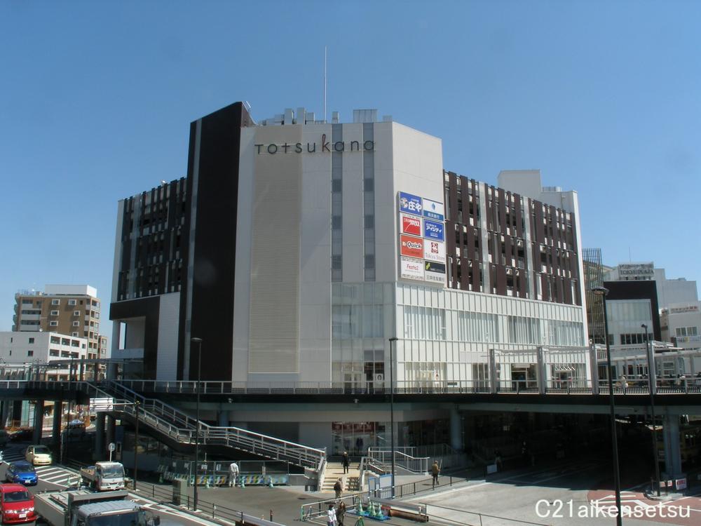 Shopping centre. Totsukana until 1300m redevelopment advance Totsuka Station! Totsukana in front of the station!