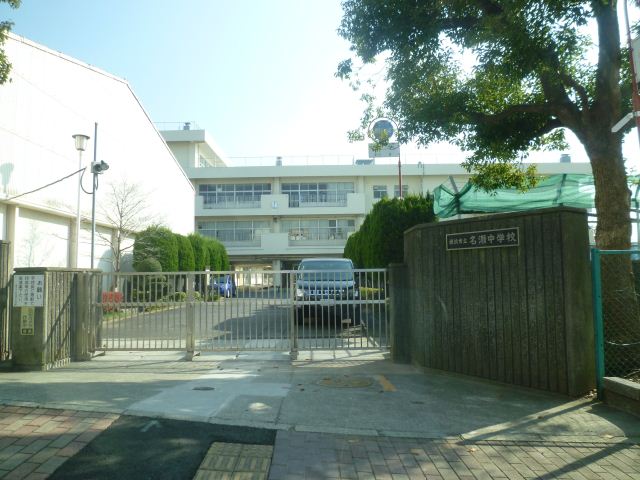 Junior high school. Municipal Naze until junior high school (junior high school) 1100m