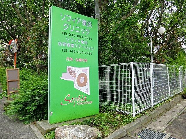 Other. 540m to Sofia Yokohama Clinic