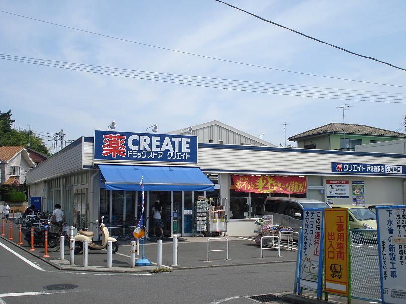 Drug store. 600m to create Totsuka Gumizawa shop