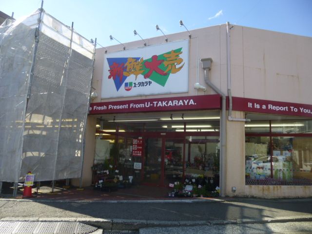 Shopping centre. Yutakaraya until the (shopping center) 1400m