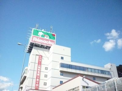 Home center. (Ltd.) Shimachu Co., Ltd. to Yokohama 563m